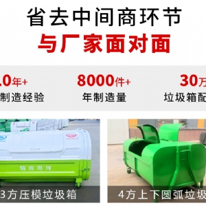 上下圓弧勾臂垃圾箱